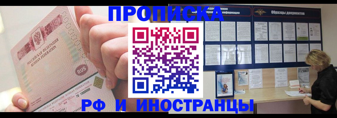 временная регистрация в Аше