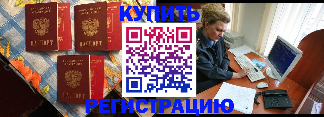 прописка 2025 в Аше