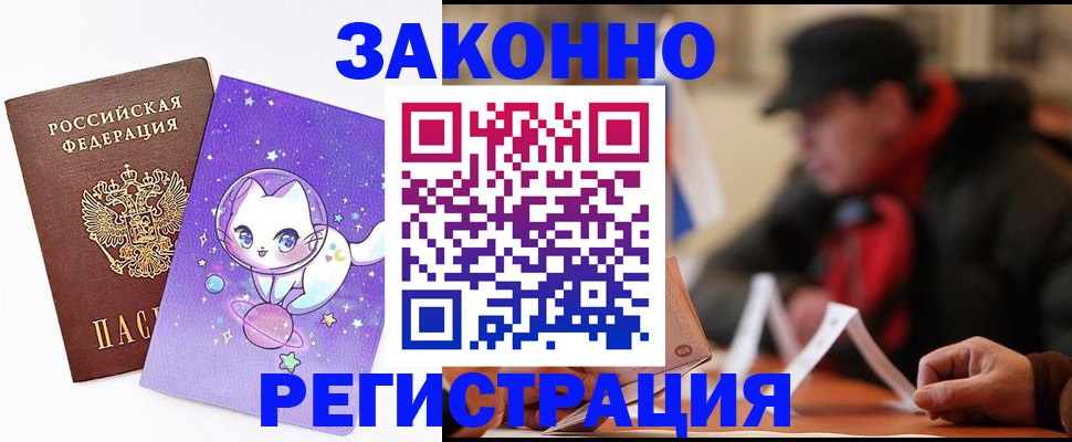 временная регистрация для школы в Аше