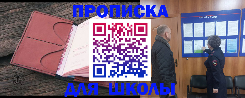 временная регистрация для всех в Аше