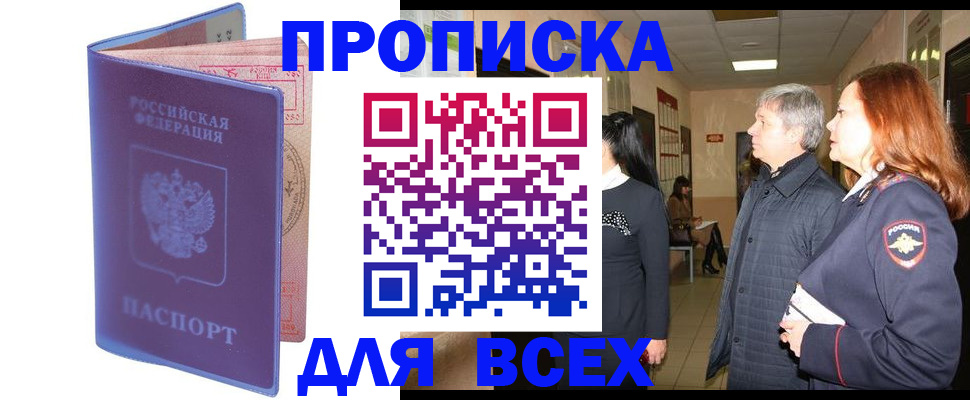 прописка ребенка в Аше