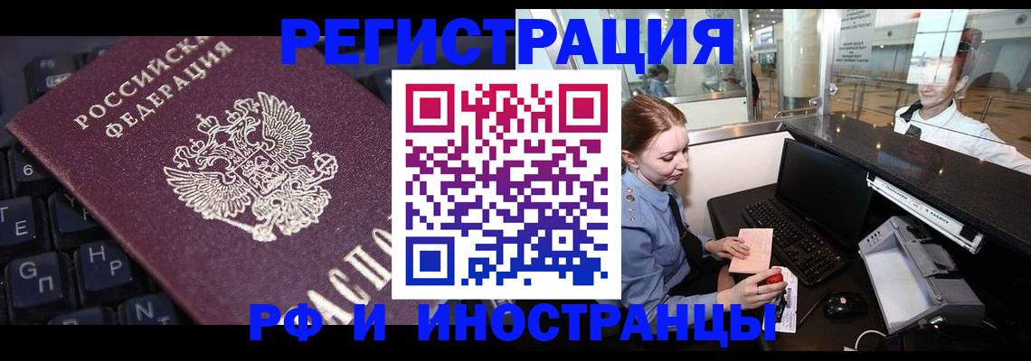 временная регистрация 2025 в Аше