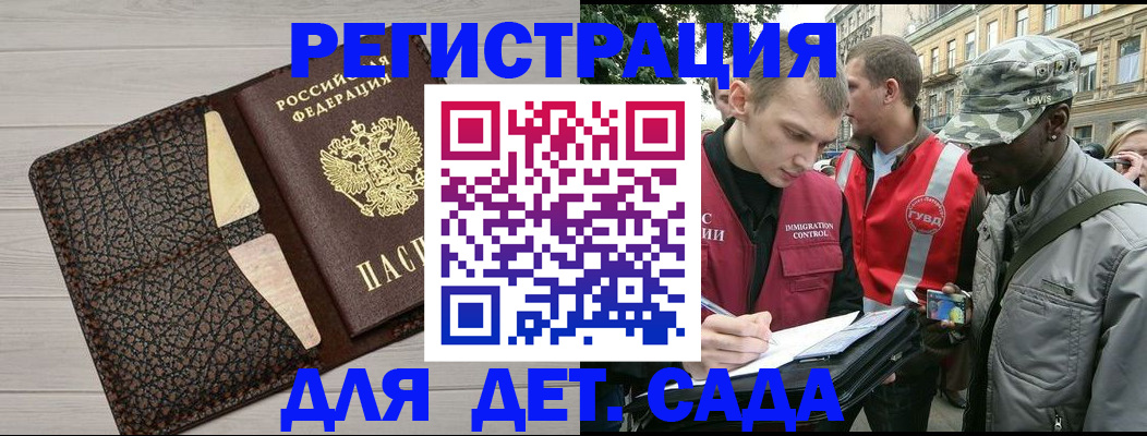 временная регистрация 2025 в Аше